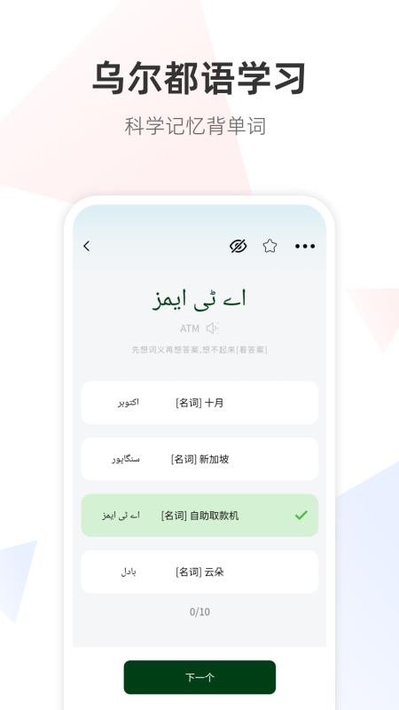 乌尔都语翻译通官方版v1.0.9 2