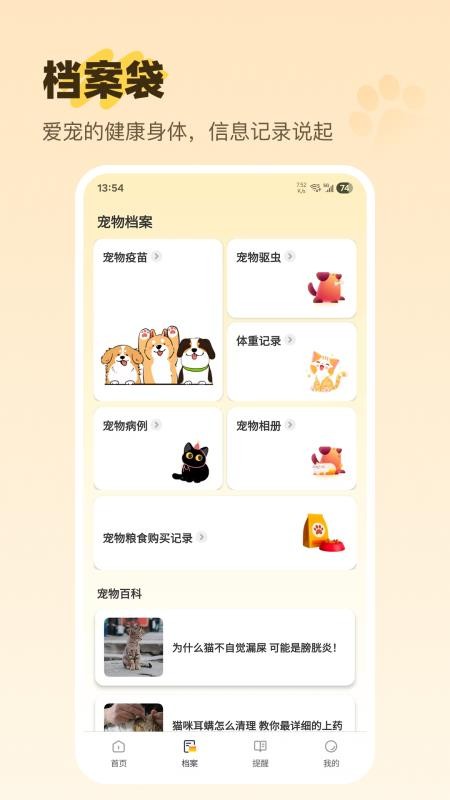 猫语宠物手机版v30.1.0(3)