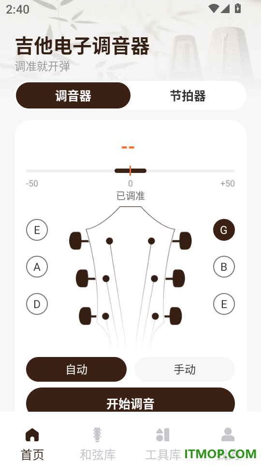 吉他电子调音器免费版