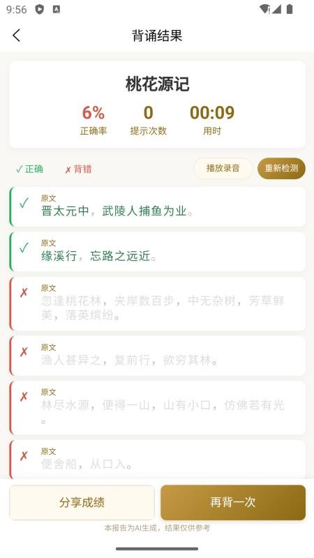 诗柚古文AI学习助手官方版v1.2.0003(3)