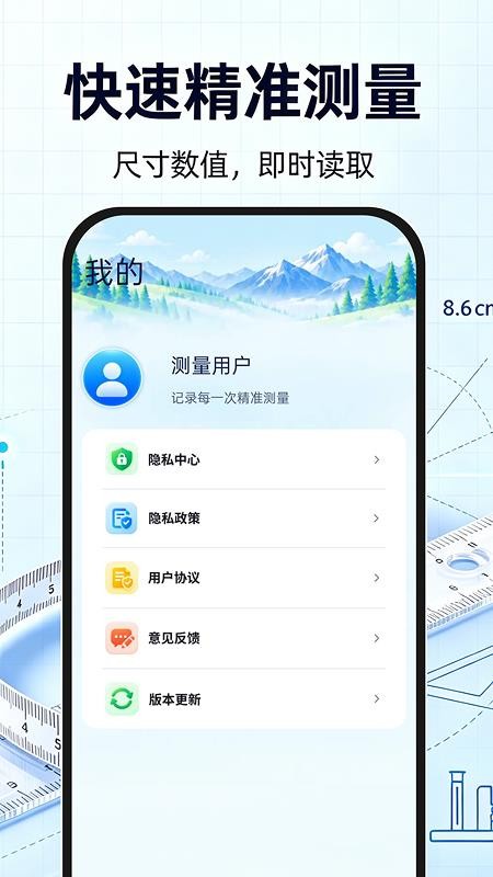 免费尺子测量手机版v1.0.0 1