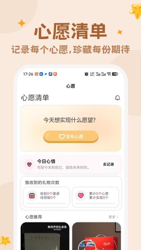 心愿清单手机版v1.0.0(4)