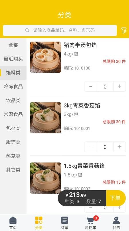三津汤包商城官网版v3.0.8 1