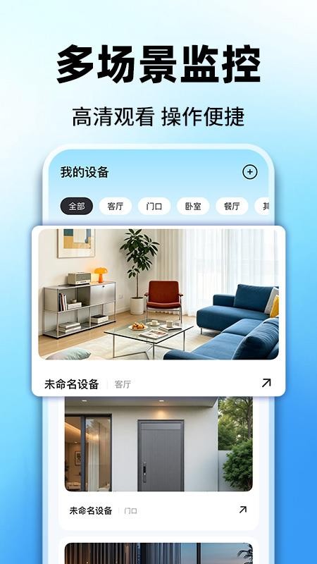 萤火虫视频监控手机版v1.0.1(3)