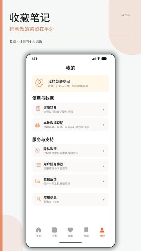 每日食谱大全免费版v1.0 1