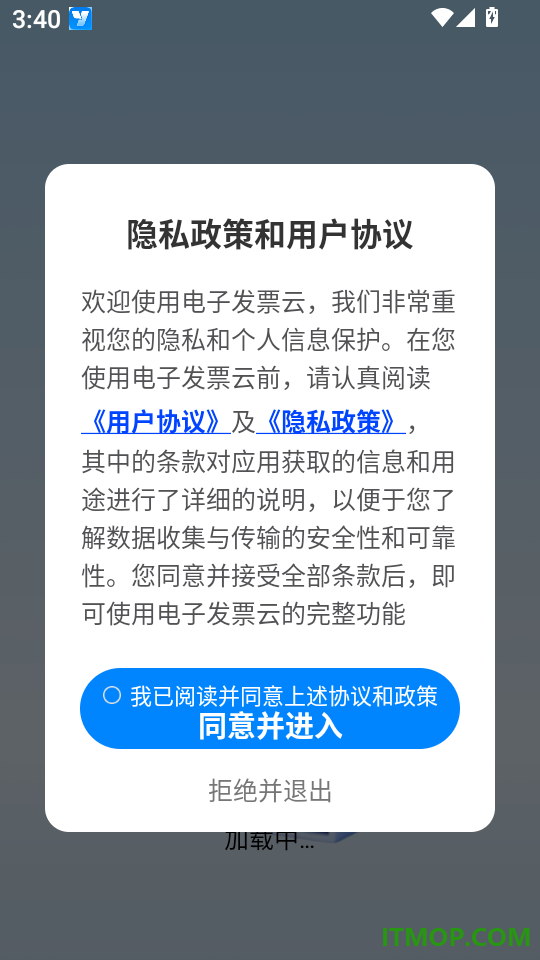 电子发票云手机版