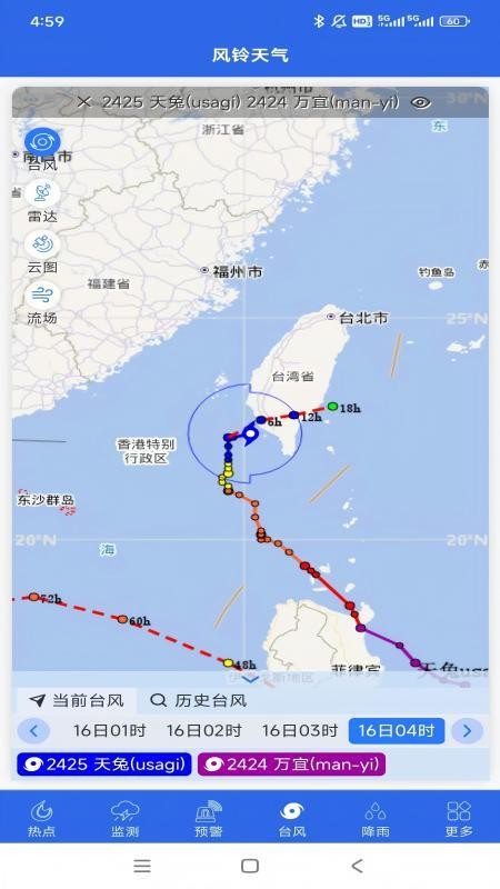 风铃天气最新版v1.0.13(4)