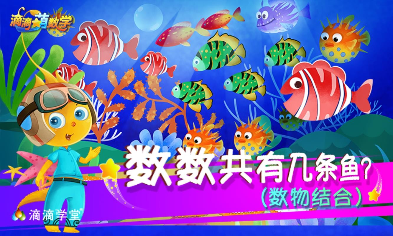 滴滴萌数学手机软件(2)