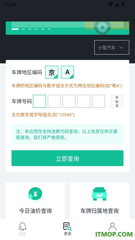 交通道路违规代码查询最新版