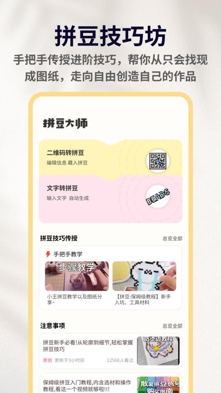 拼豆大王安卓版v1.0.5 2