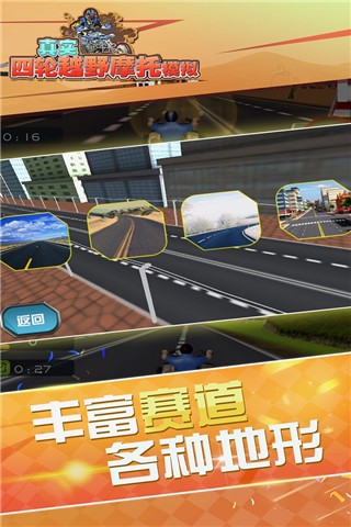真实4轮越野摩托模拟九游版v1.0.0(3)