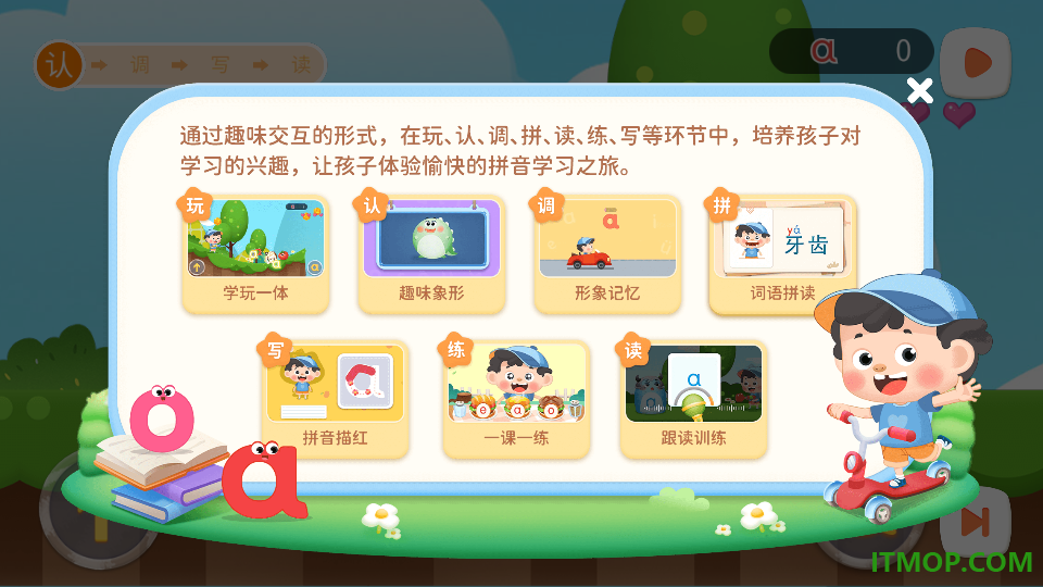 淘淘爱识字免费版