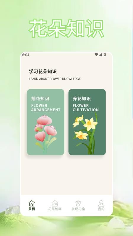 插花高手达人免费版v1.8 4