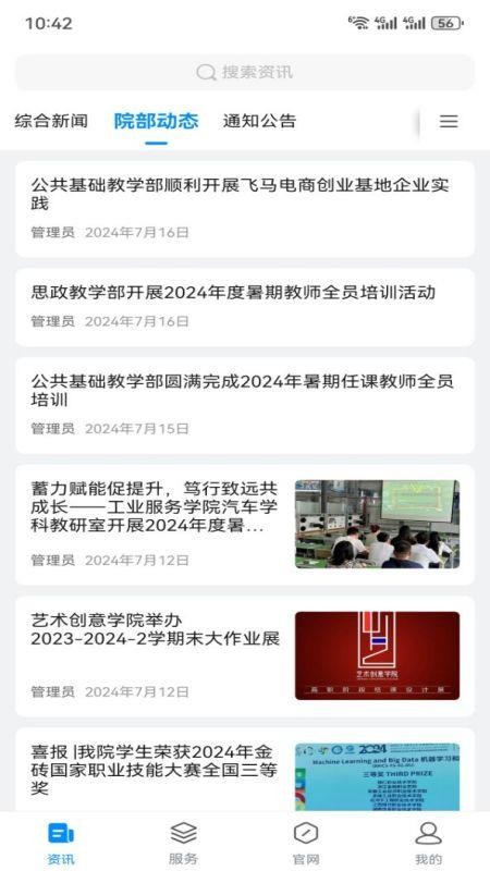 智慧工院官网版v1.0.4(2)