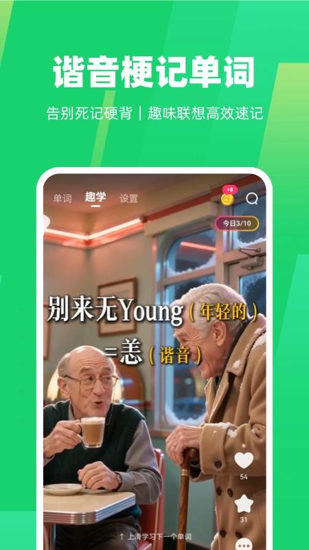 喵喵单词手机版v1.2.8(5)