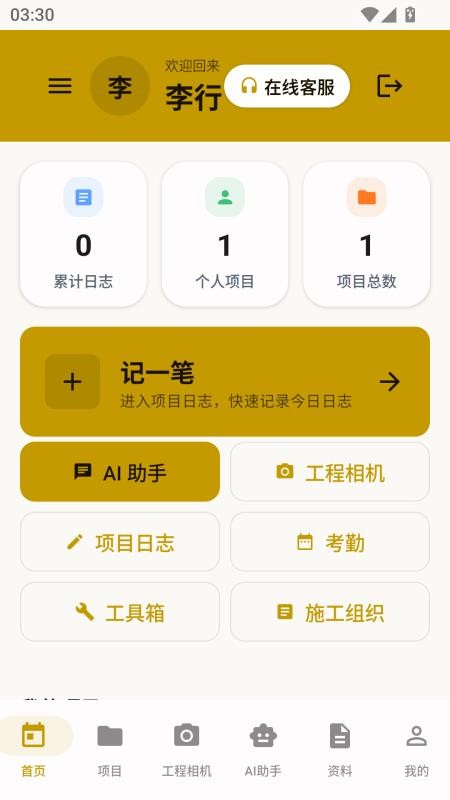 行远筑记最新版v4.150(5)