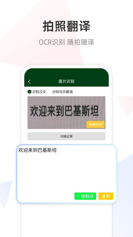 乌尔都语翻译通官方版v1.0.9 3