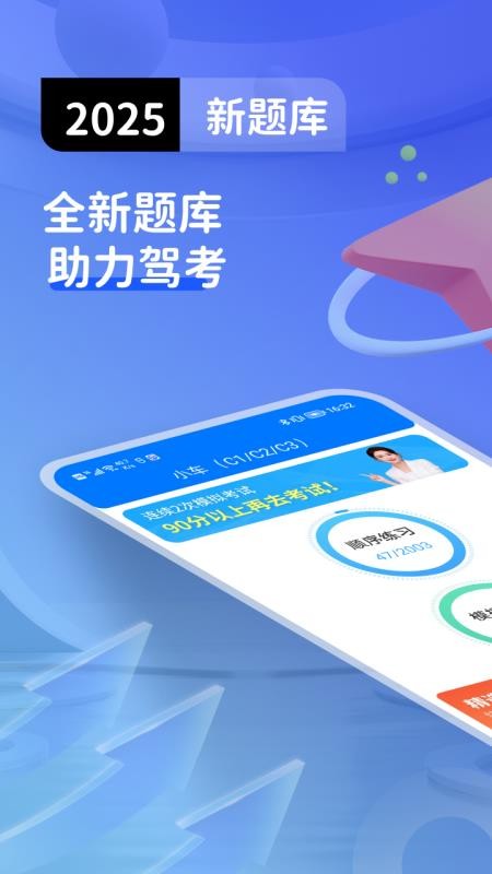 全民考驾照最新版v4.0.03.02(5)