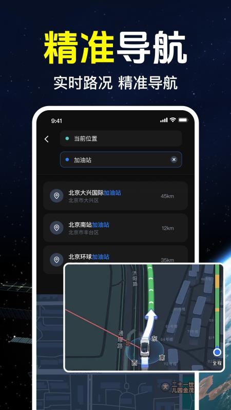 手机3D卫星导航最新版v1.0.2.1003(3)