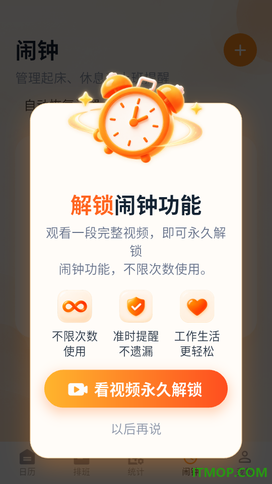 倒班排班Mini日历最新版