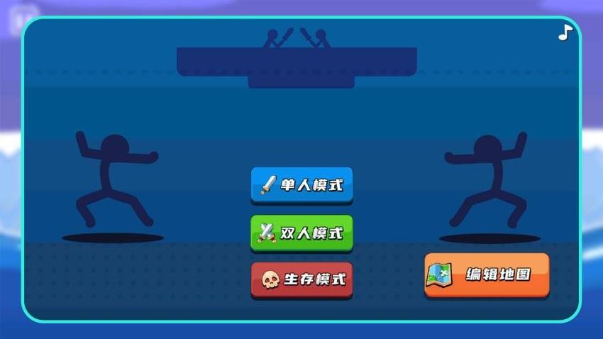 小小火柴人游戏v1.1.3(4)