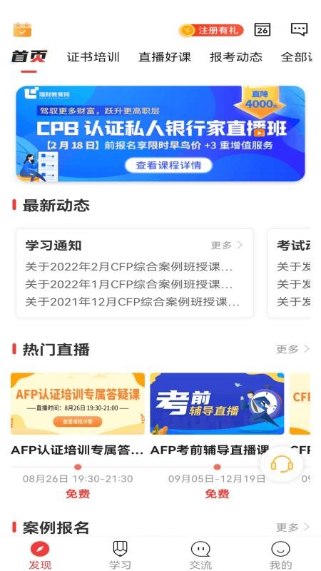 理财教育网v1.28.1 2