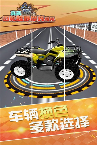 真实4轮越野摩托模拟九游版v1.0.0(4)