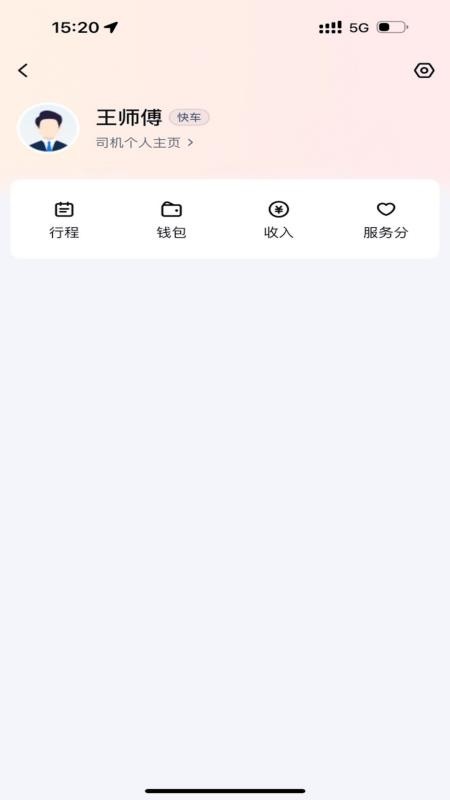 飞嘀极速司机端官网版v2.3.0 3