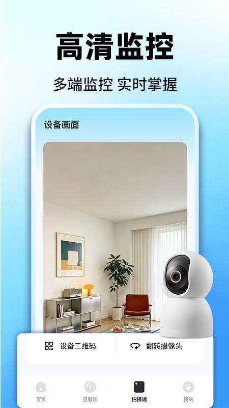 萤火虫视频监控手机版v1.0.1(2)
