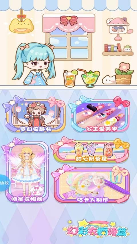 幻彩衣橱诗篇游戏v2.1.1(3)
