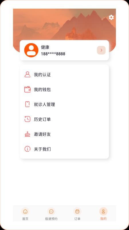桔馨陪诊官方版v1.1.3(1)