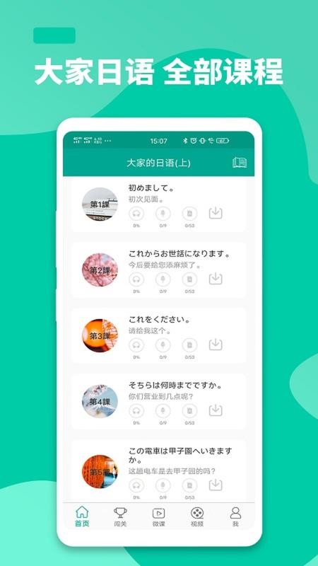 大家的日语最新版v4.0.0915(4)