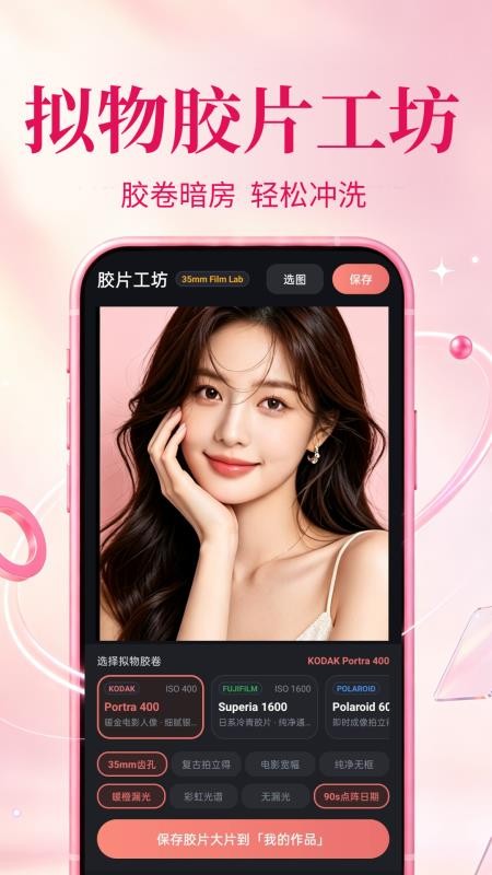 美颜特效P图相机手机版v1.0.0 3