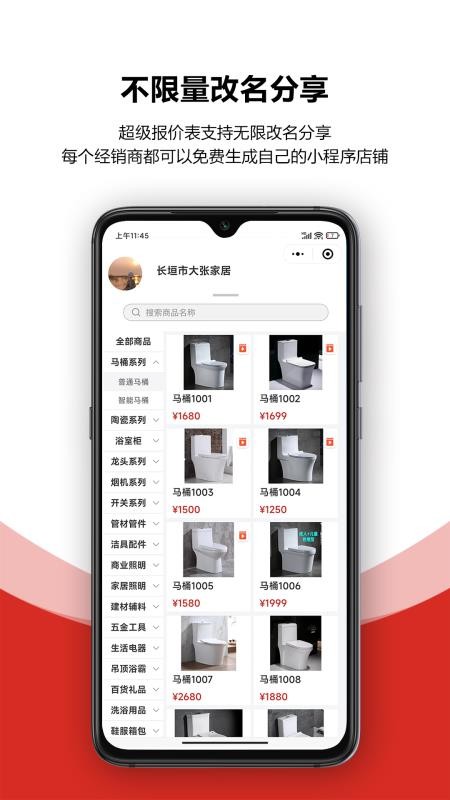 火一下超级报价表最新版(1)