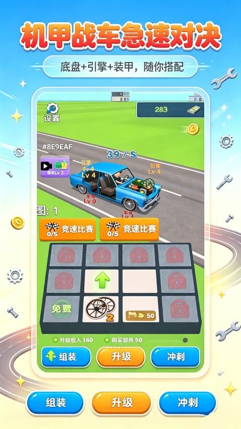 机甲战车急速对决游戏ver0.260911.183(2)