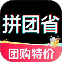 拼省省钱购物最新版 v1.0.0