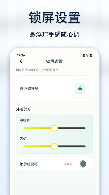 隐私安全锁屏免费版v1.0.0(2)