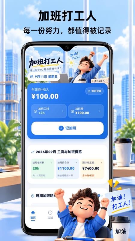 记加班Easy官方版v3.0.0.300 5
