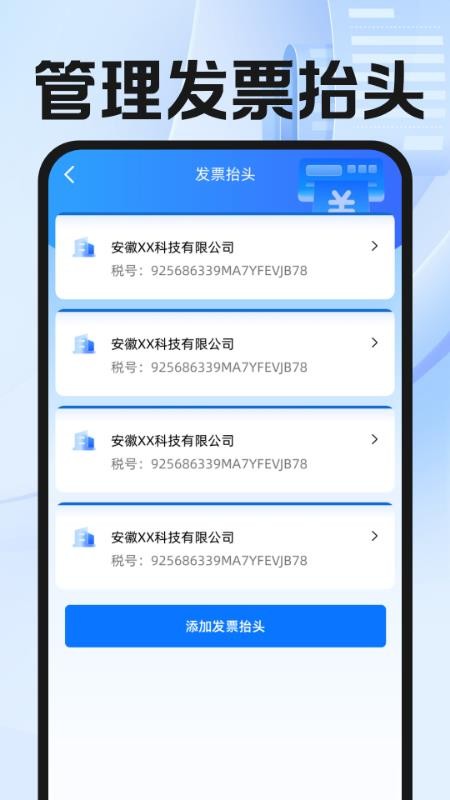 电子发票云手机版v1.0.2(3)