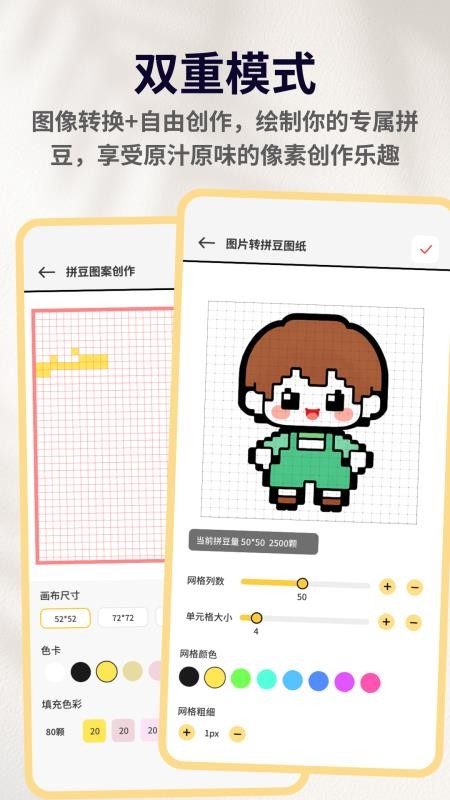 拼豆大王安卓版v1.0.5 1
