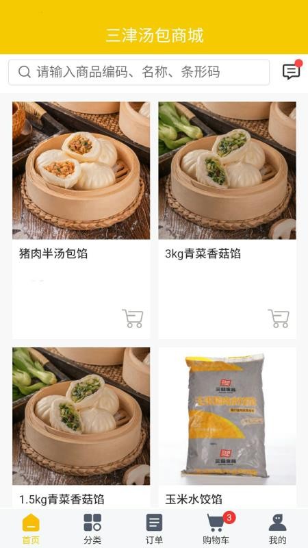 三津汤包商城官网版v3.0.8 2