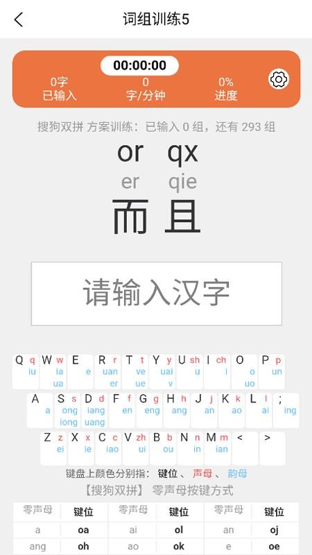 双拼训练通手机版v1.1.18 1