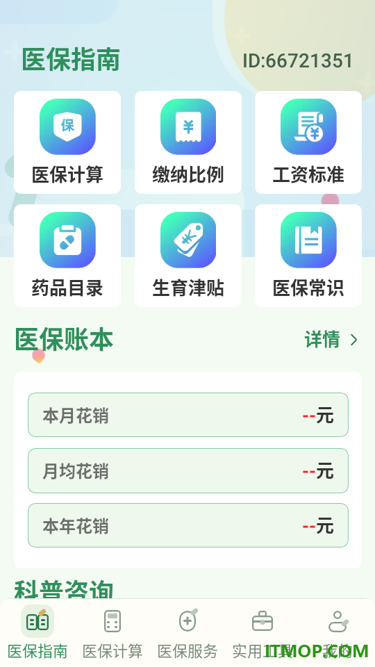 医保计算帮手软件
