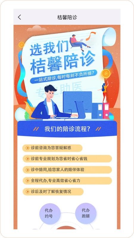 桔馨陪诊官方版v1.1.3(3)