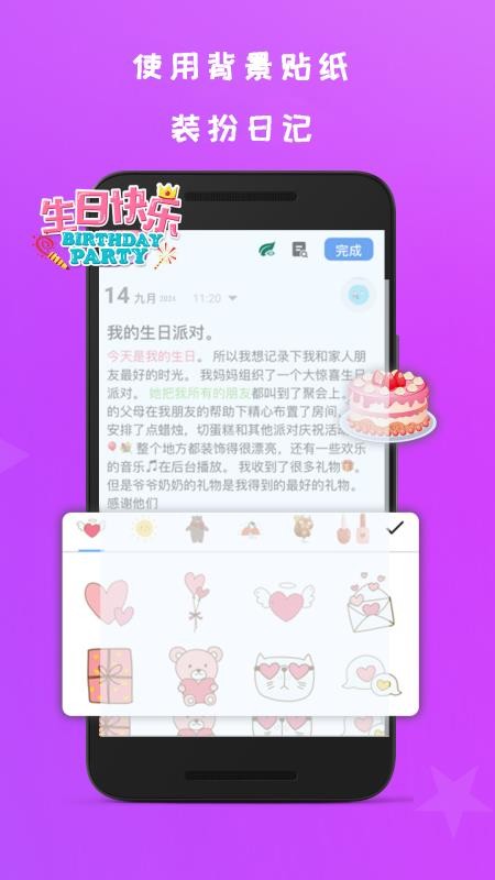心动恋爱日常日记免费版v1.4.6(1)