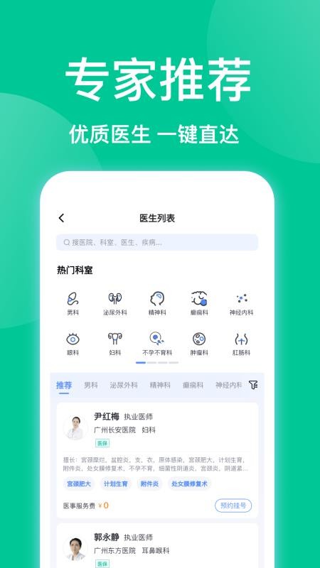 趣挂号手机版v1.1.5 3