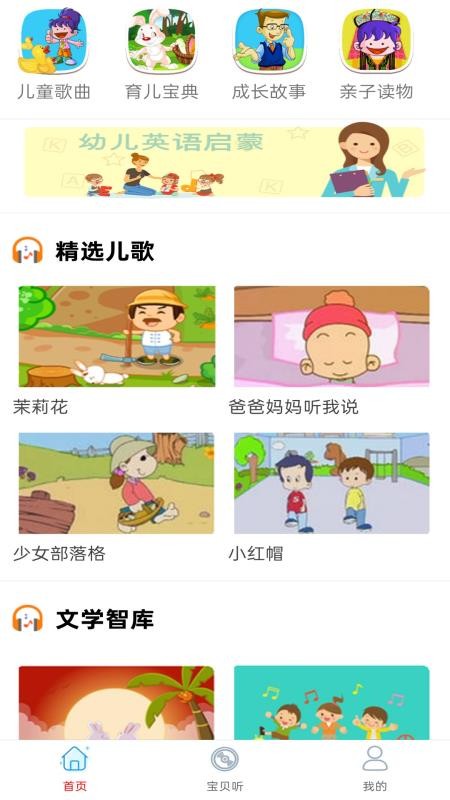 糖贝儿歌故事大全免费版v4.0(4)
