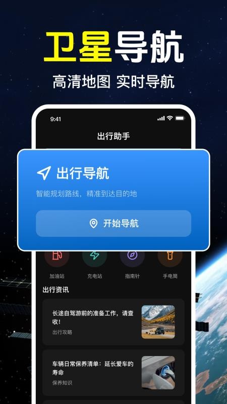 手机3D卫星导航最新版v1.0.2.1003(4)