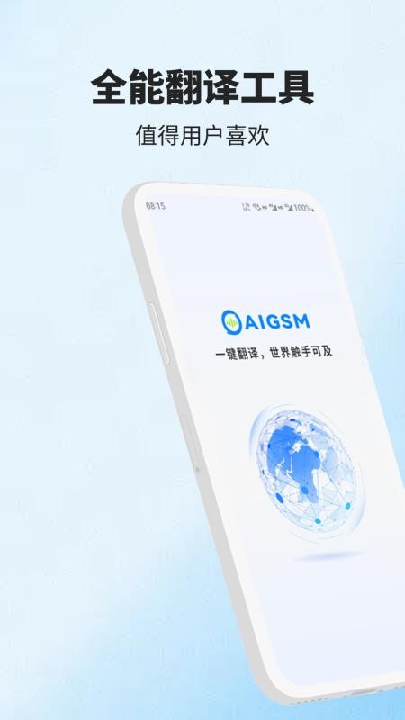 AIGSM免费版(4)