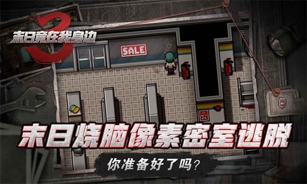 末日竟在我身边3游戏v1.9.0(3)